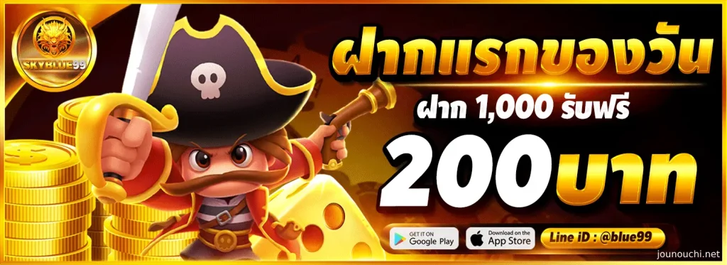 skyblue99 ทางเข้า