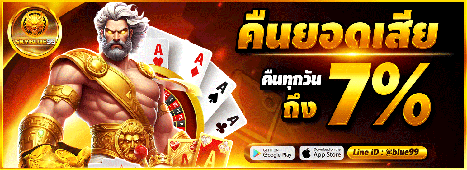 skyblue99 โบนัส